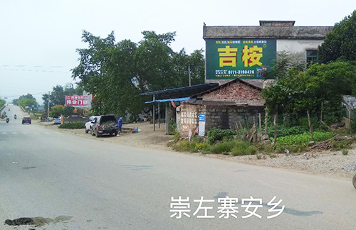 崇左区寨安乡