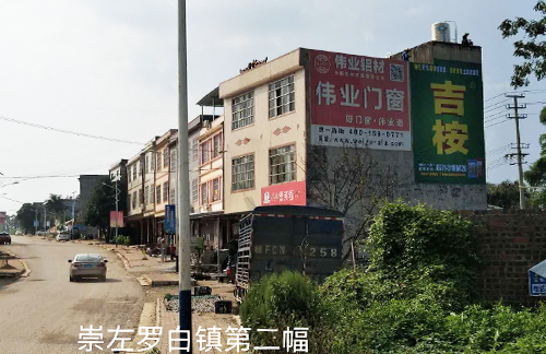 崇左区罗白镇第二幅