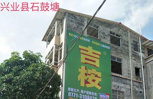 玉林区兴业县石鼓塘