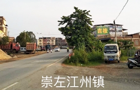 崇左区江州镇