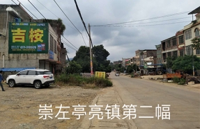 崇左区亭亮镇第二幅