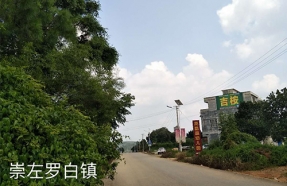 崇左区罗白镇第四幅