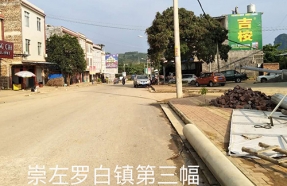 崇左区罗白镇第三幅