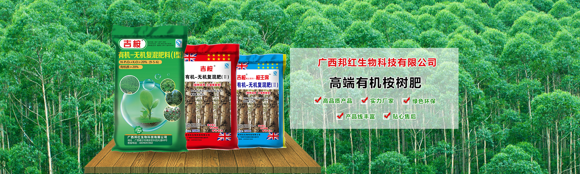 桉树肥_吉桉桉树肥_高效桉树肥