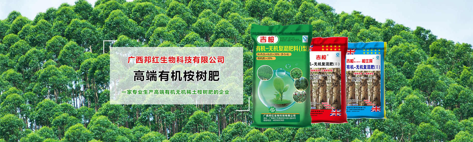 桉树肥_吉桉桉树肥_高效桉树肥