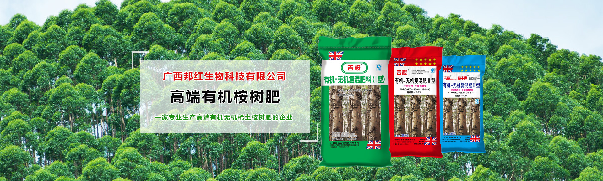 桉树肥_吉桉桉树肥_高效桉树肥